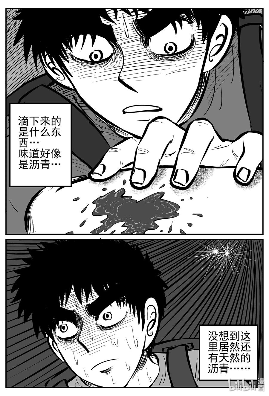 小智怪谈 026 它4（10） 第11页