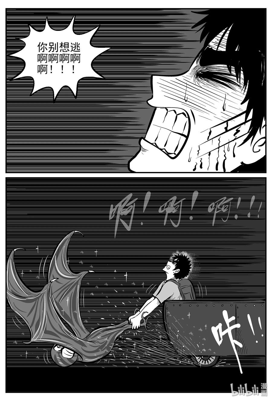 小智怪谈 026 它4（10） 第21页