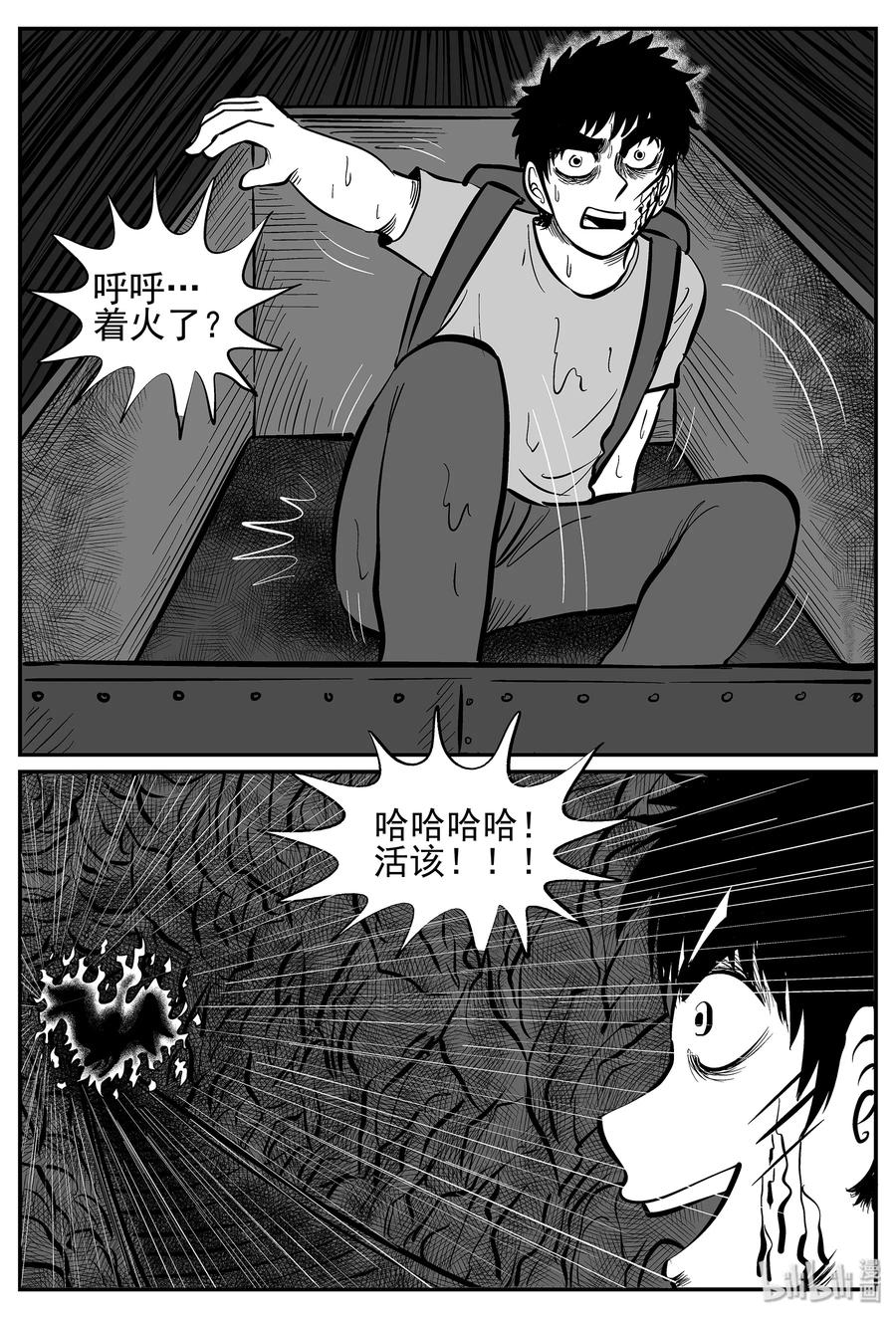 小智怪谈 026 它4（10） 第23页