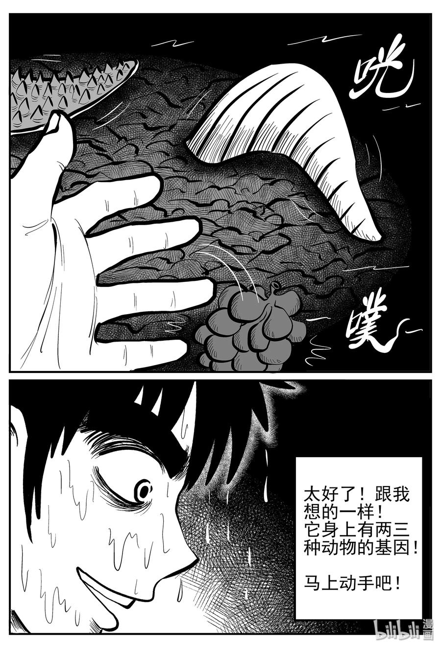 小智怪谈 026 它4（10） 第5页