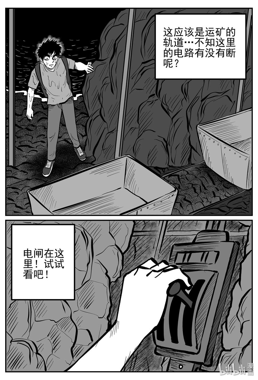 小智怪谈 026 它4（10） 第8页