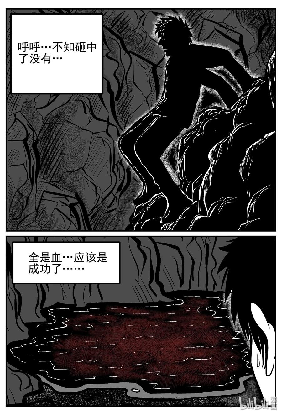 小智怪谈 026 它4（10） 第2页