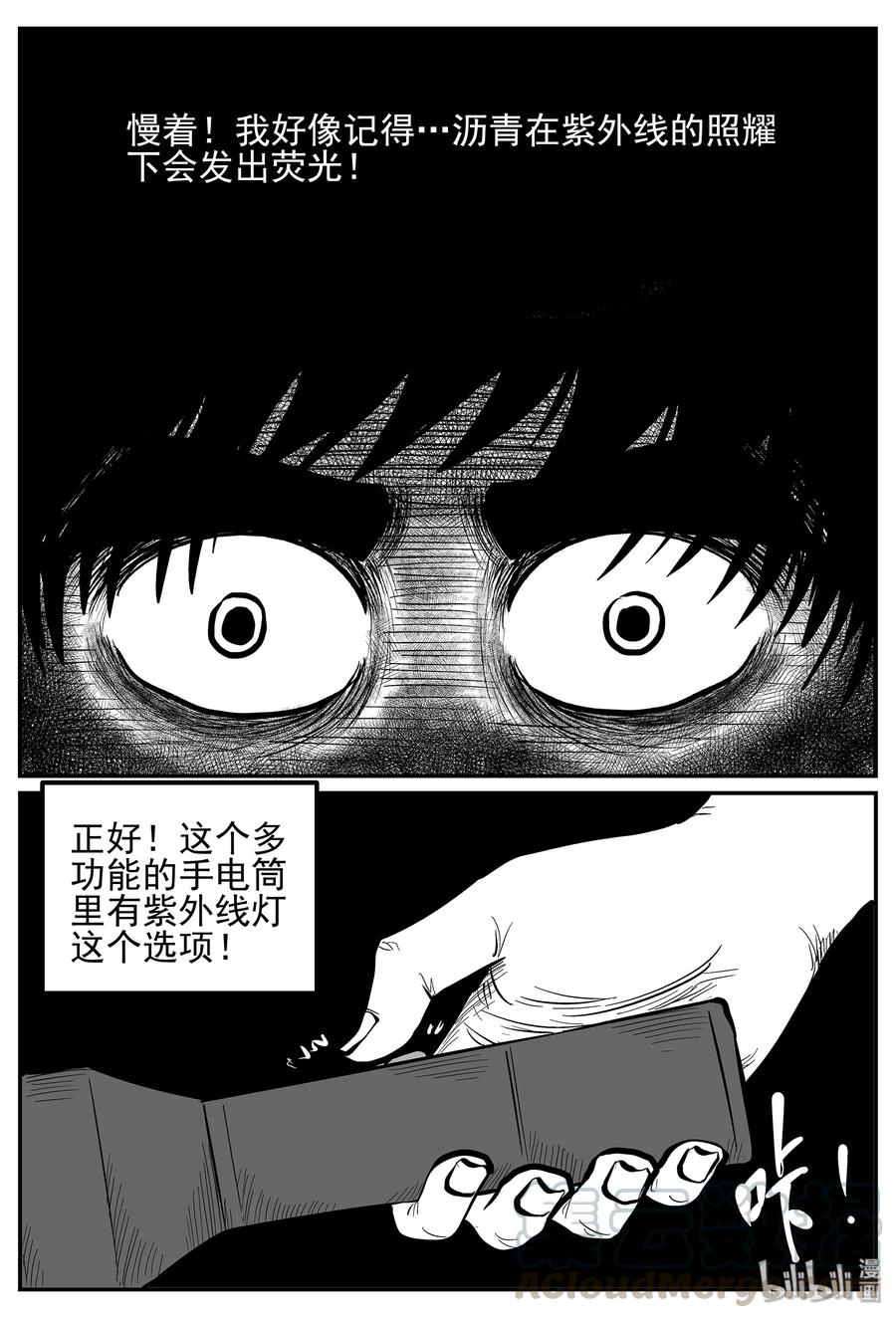 小智怪谈 026 它4（10） 第16页