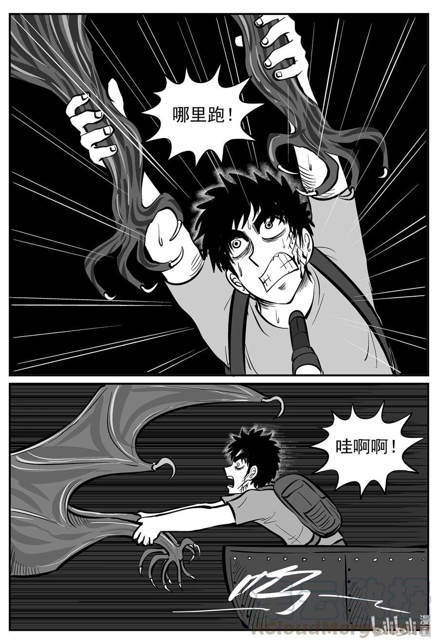 小智怪谈 026 它4（10） 第19页