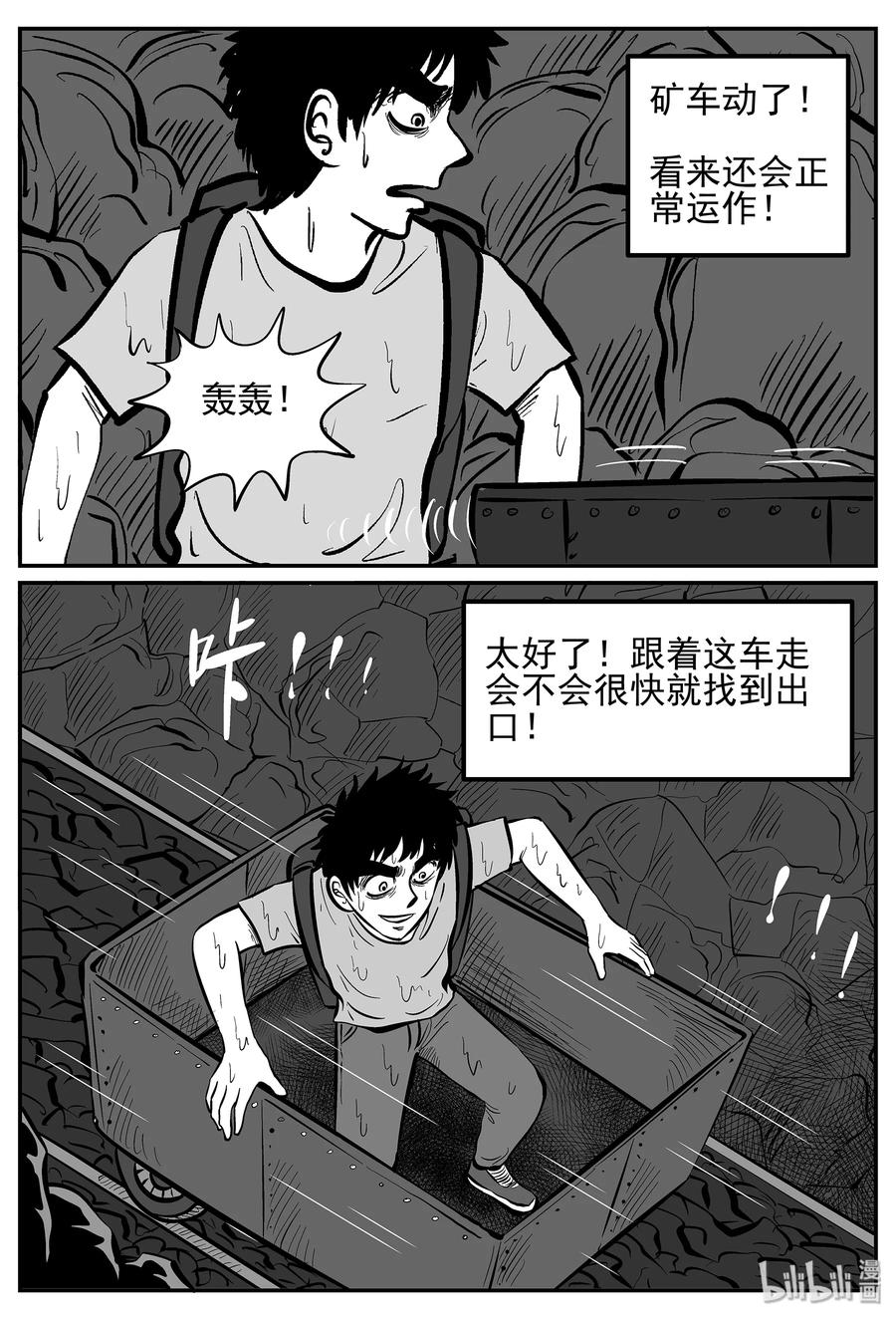 小智怪谈 026 它4（10） 第9页