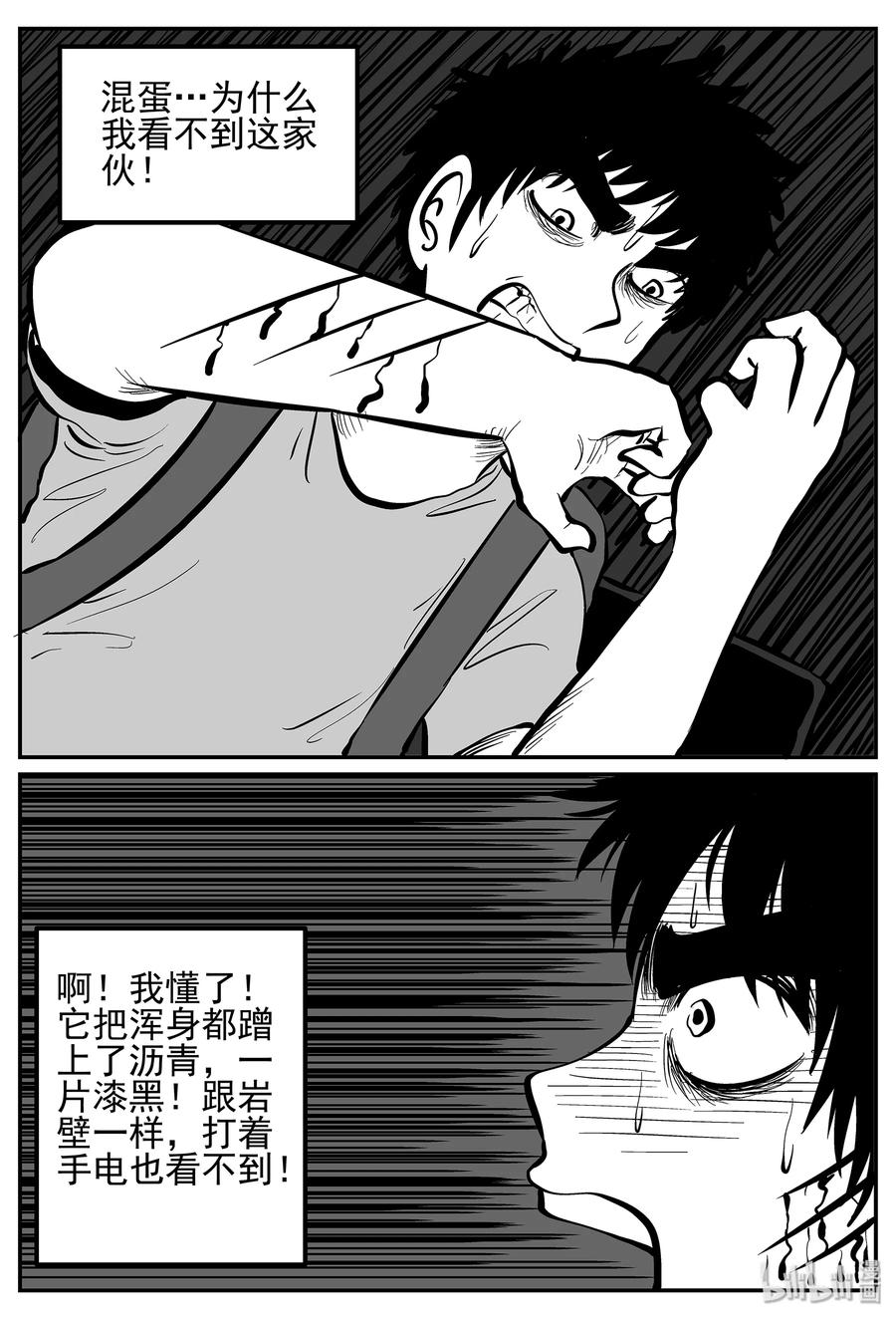 小智怪谈 026 它4（10） 第15页