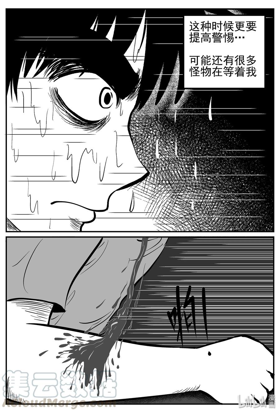 小智怪谈 026 它4（10） 第10页