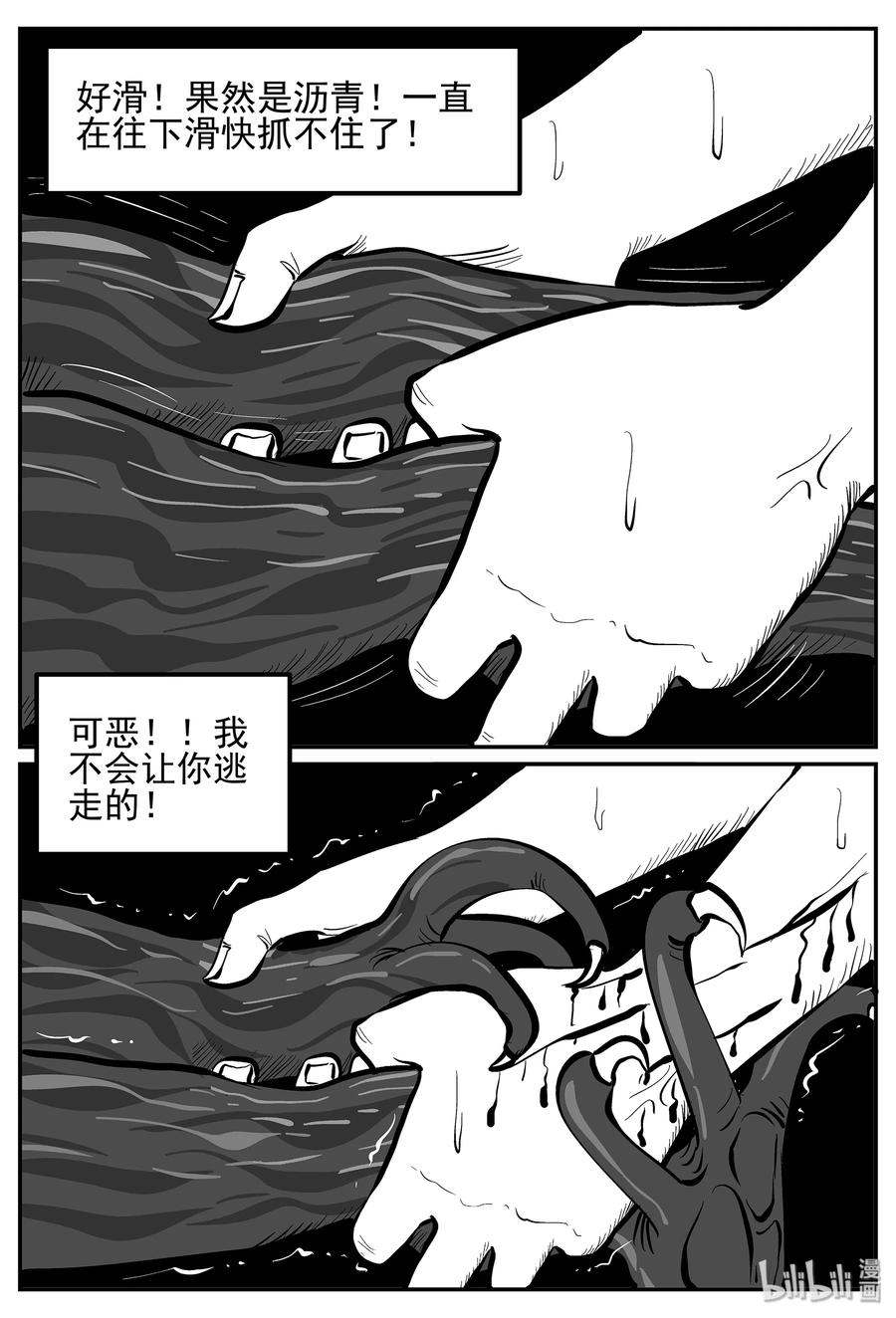 小智怪谈 026 它4（10） 第20页
