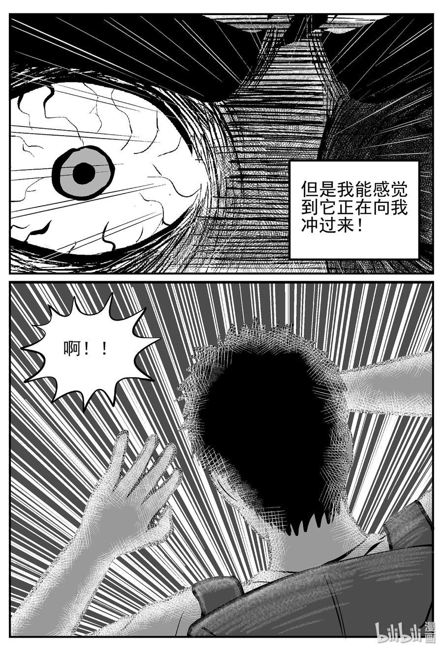 小智怪谈 026 它4（10） 第14页