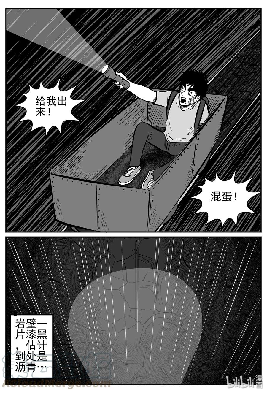 小智怪谈 026 它4（10） 第13页