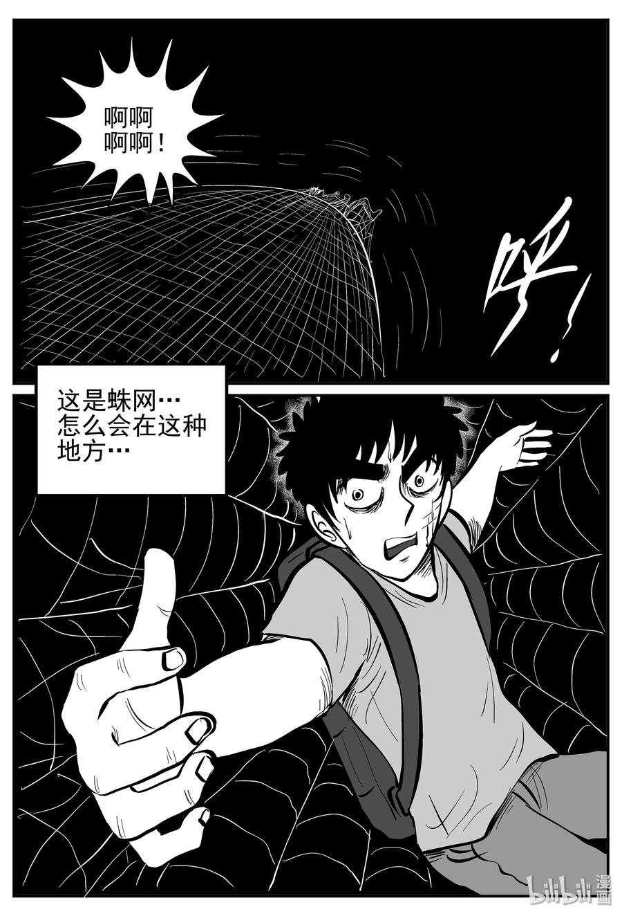 小智怪谈 026 它4（10） 第26页