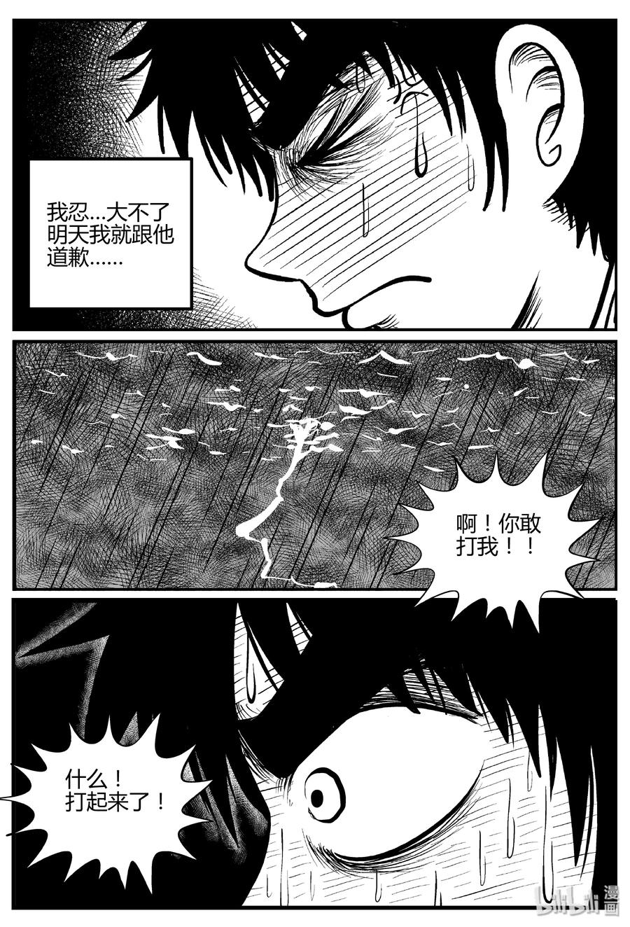 小智怪谈 269 以眼杀人（3） 第6页