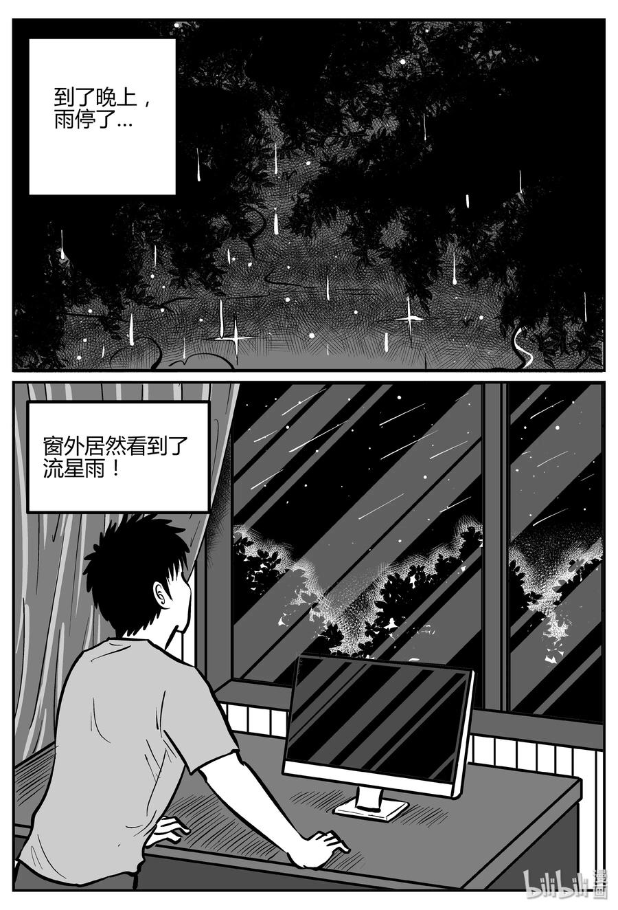 小智怪谈 269 以眼杀人（3） 第12页