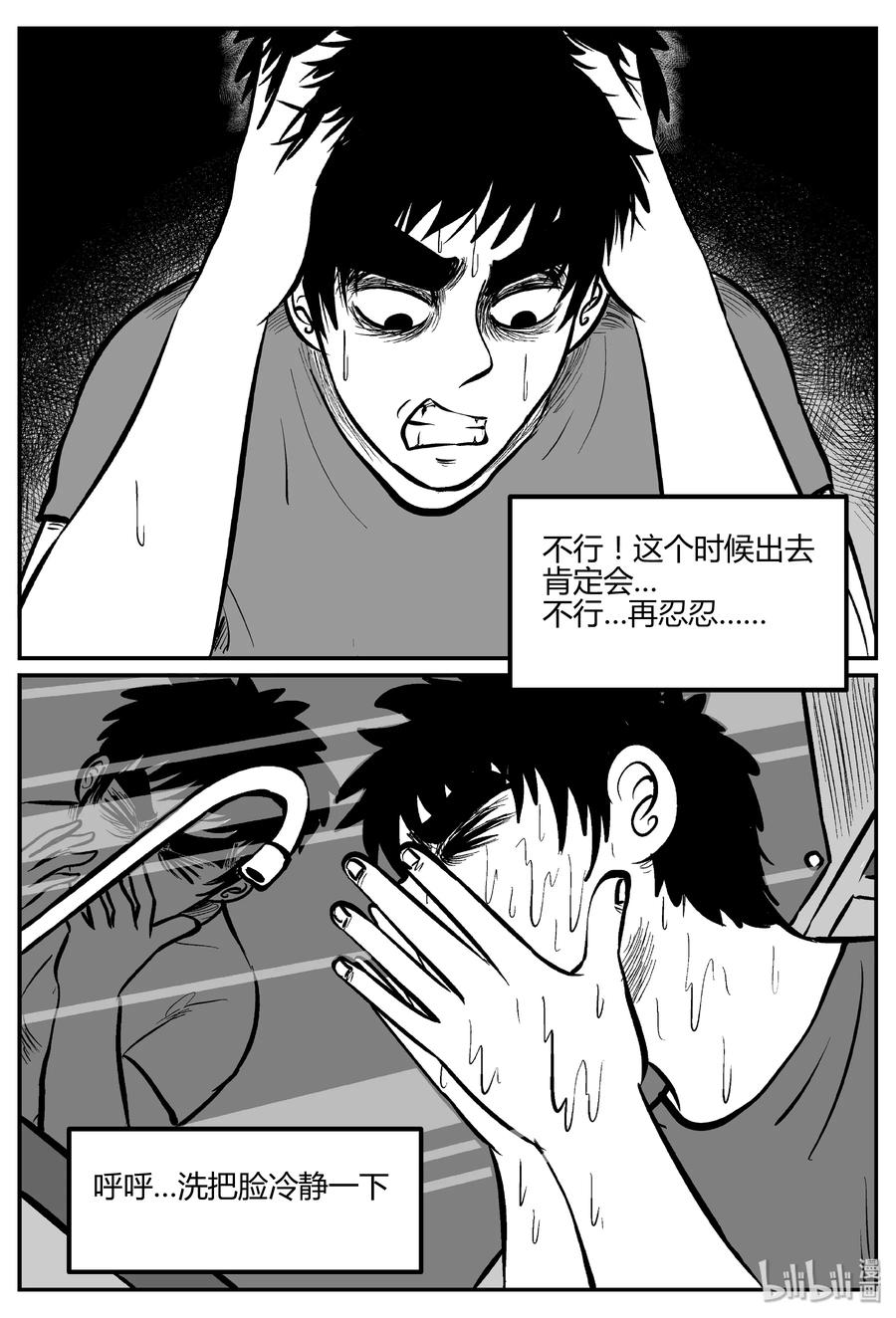 小智怪谈 269 以眼杀人（3） 第8页
