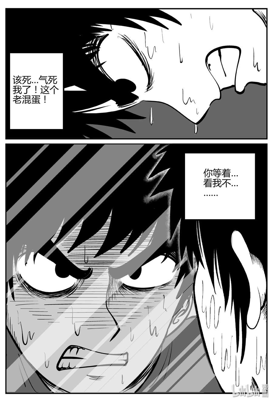 小智怪谈 269 以眼杀人（3） 第9页