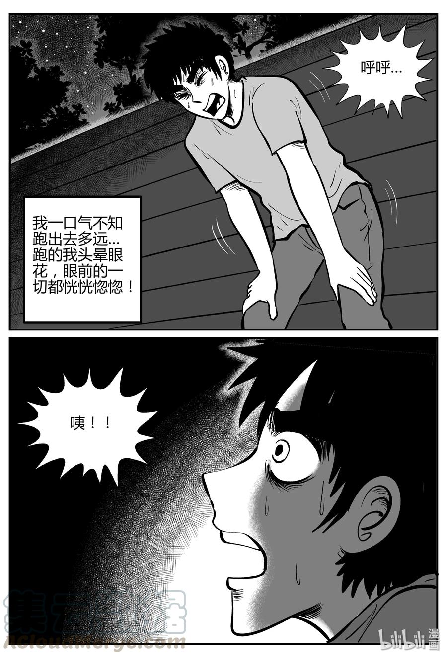 小智怪谈 269 以眼杀人（3） 第19页