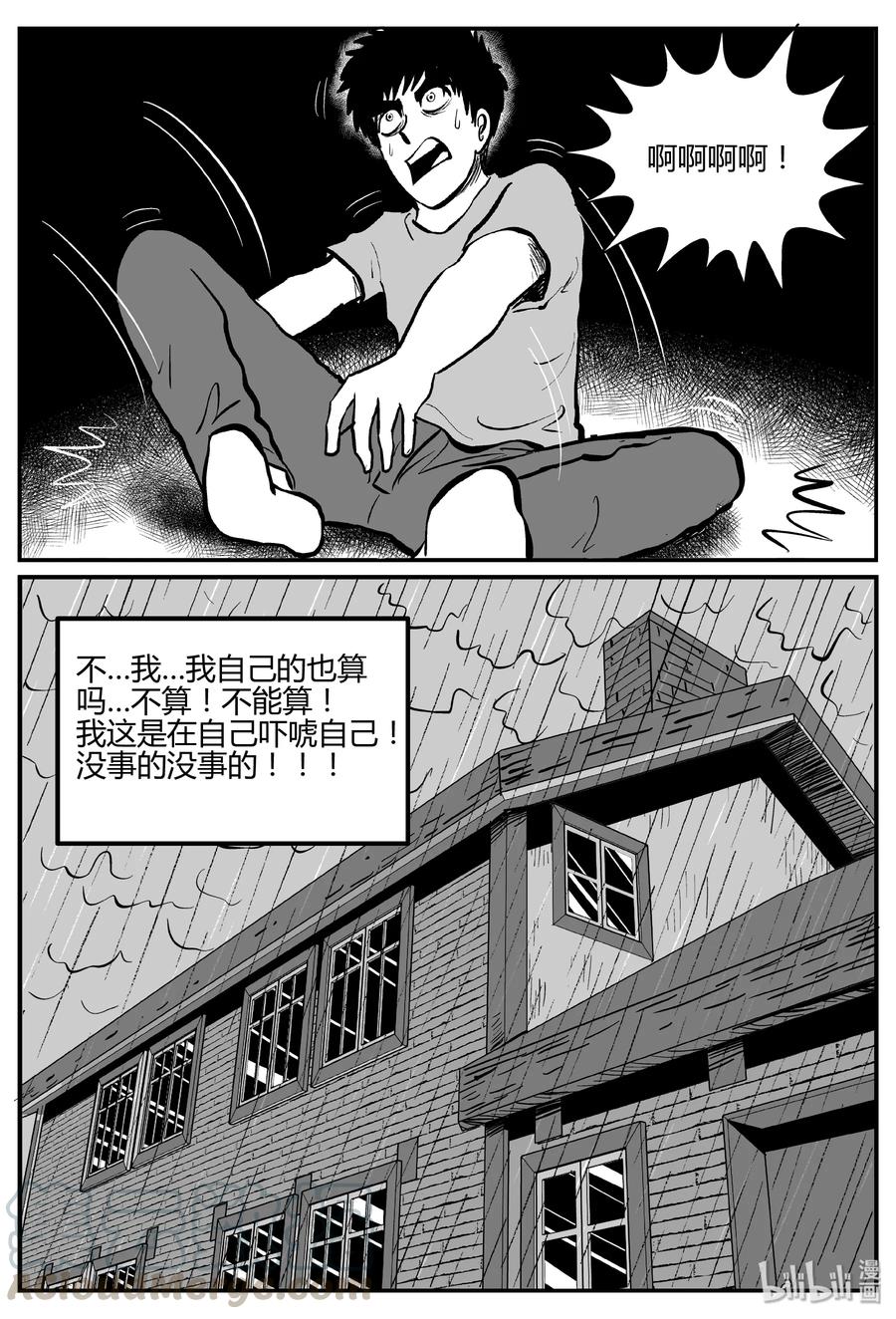 小智怪谈 269 以眼杀人（3） 第10页