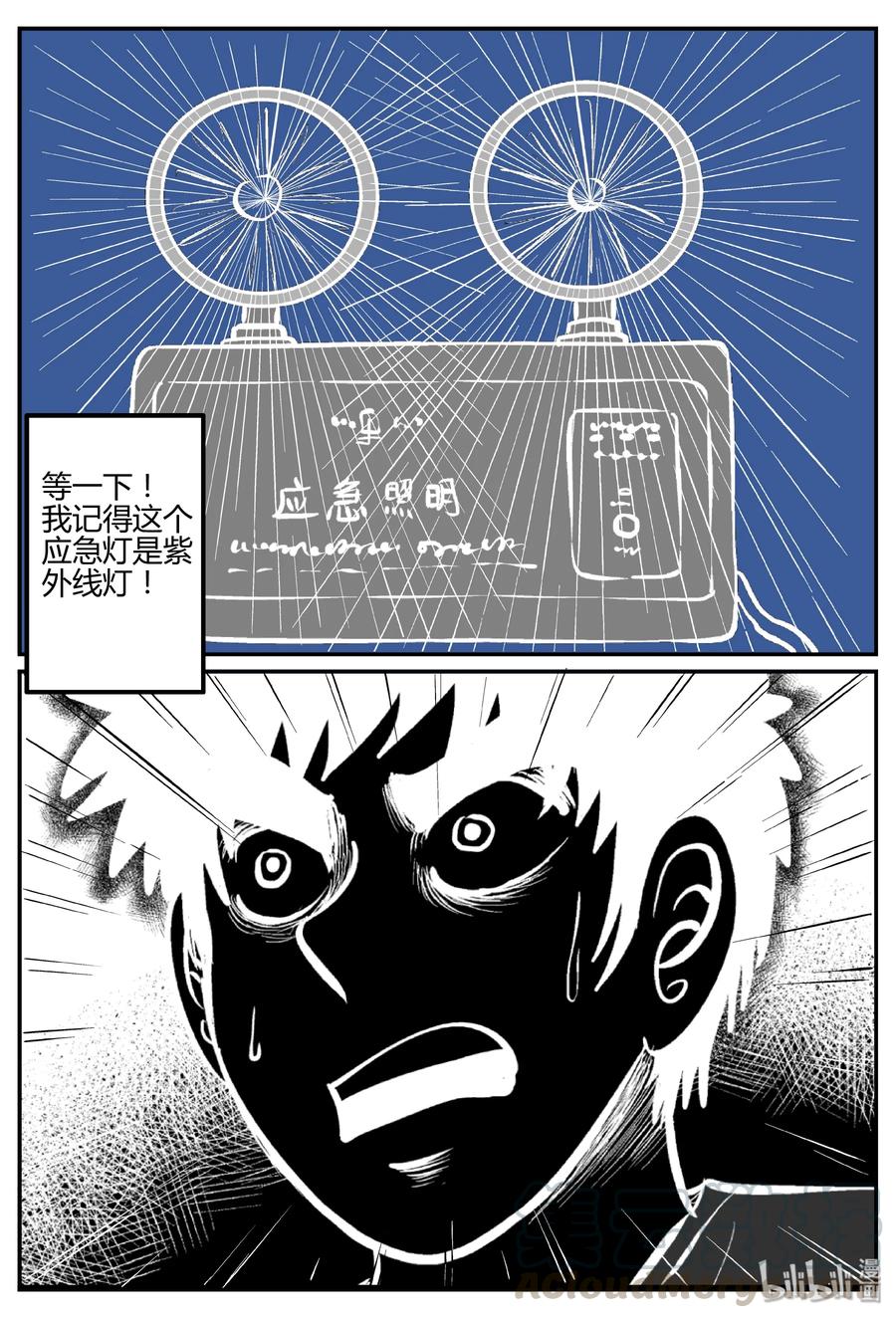 小智怪谈 269 以眼杀人（3） 第16页