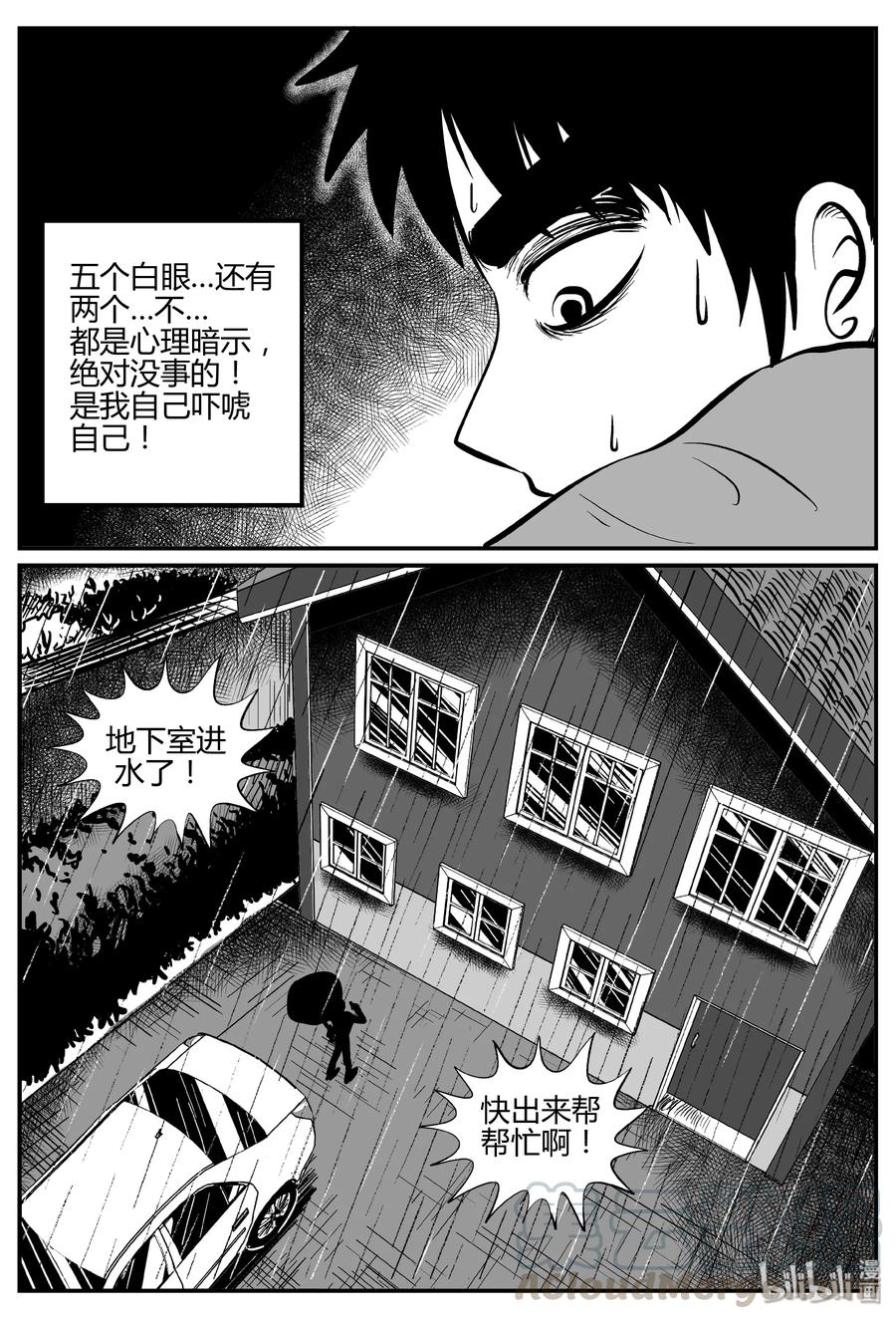 小智怪谈 269 以眼杀人（3） 第4页