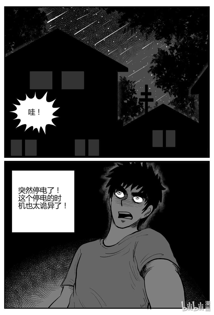 小智怪谈 269 以眼杀人（3） 第14页