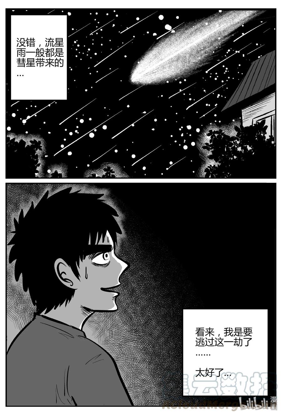 小智怪谈 269 以眼杀人（3） 第13页