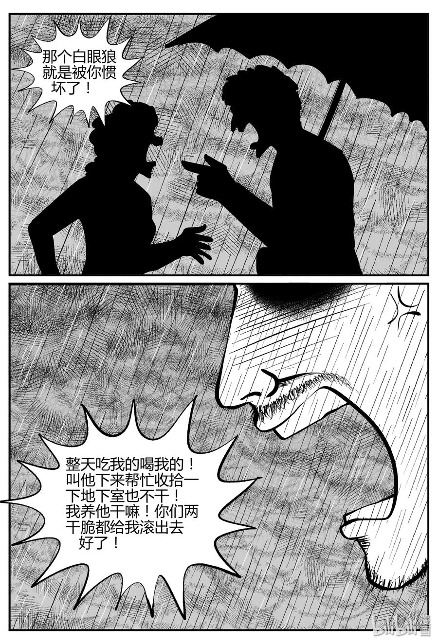 小智怪谈 269 以眼杀人（3） 第5页