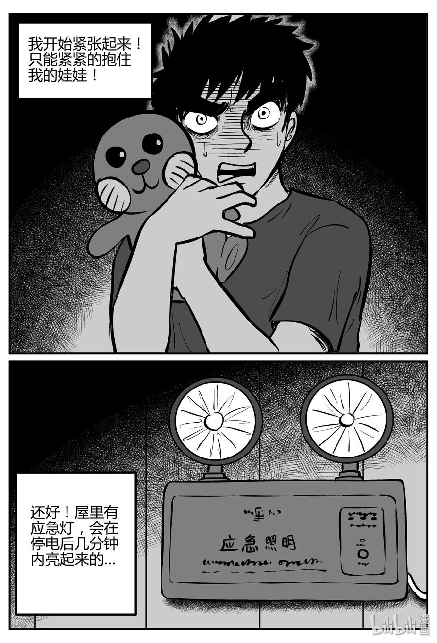 小智怪谈 269 以眼杀人（3） 第15页