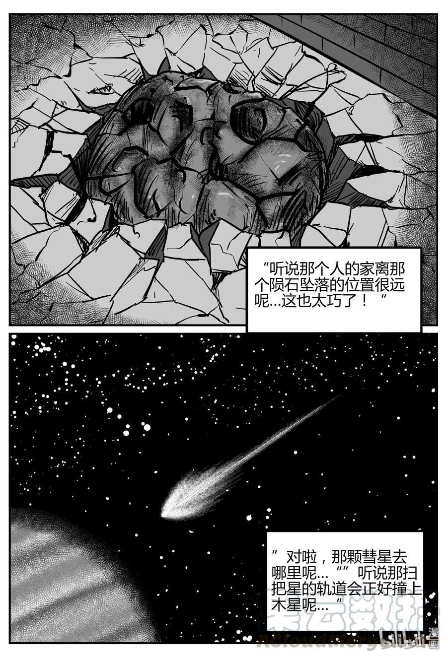小智怪谈 269 以眼杀人（3） 第22页