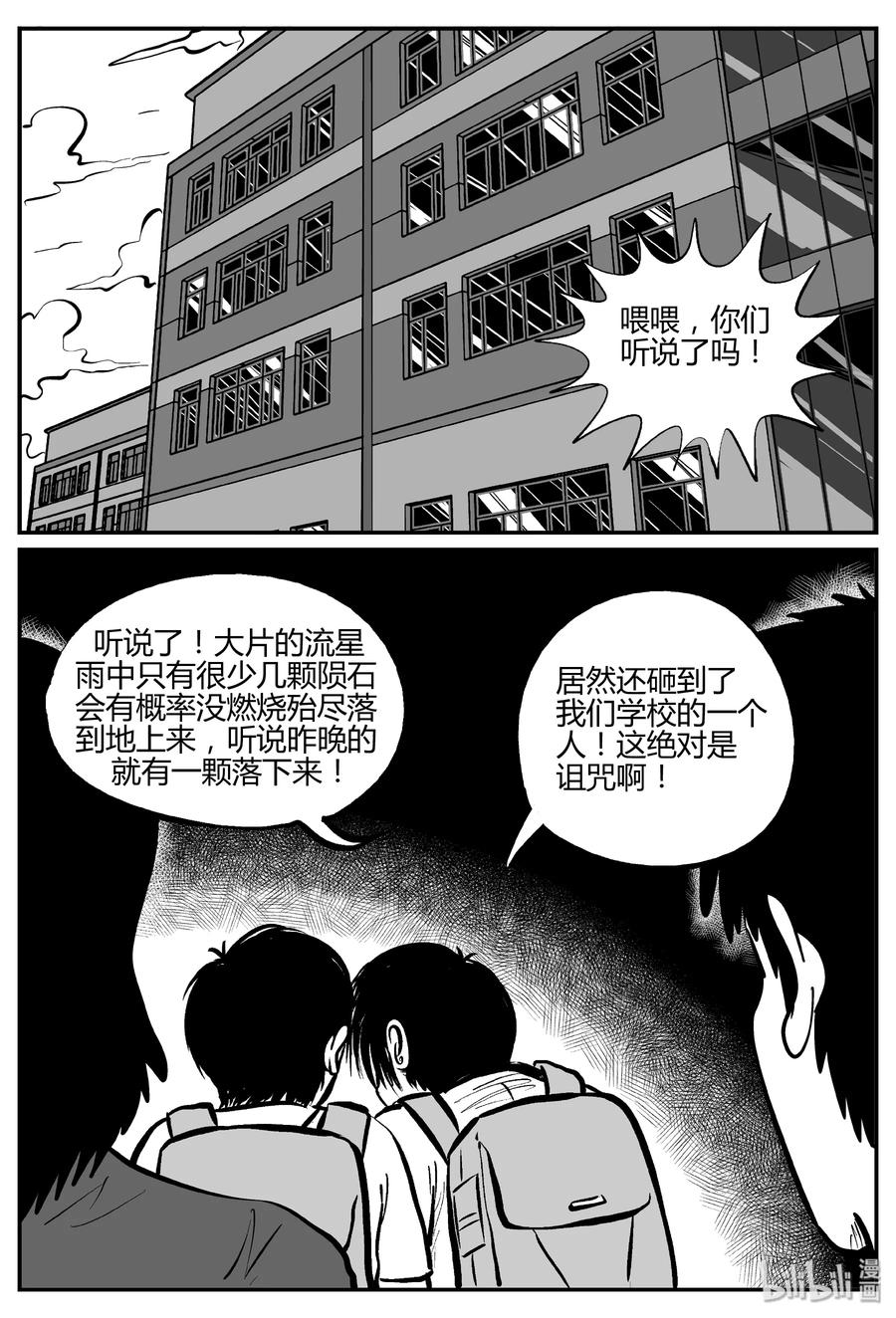 小智怪谈 269 以眼杀人（3） 第21页