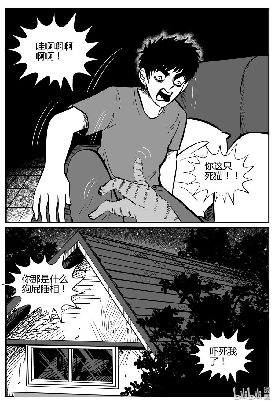 小智怪谈 269 以眼杀人（3） 第2页