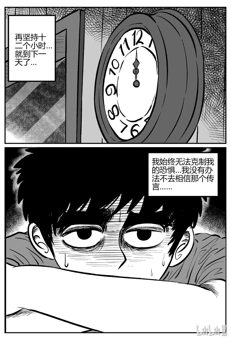 小智怪谈 269 以眼杀人（3） 第11页