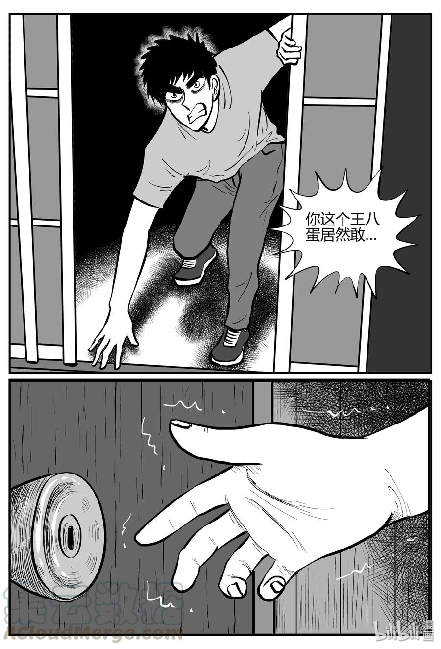 小智怪谈 269 以眼杀人（3） 第7页