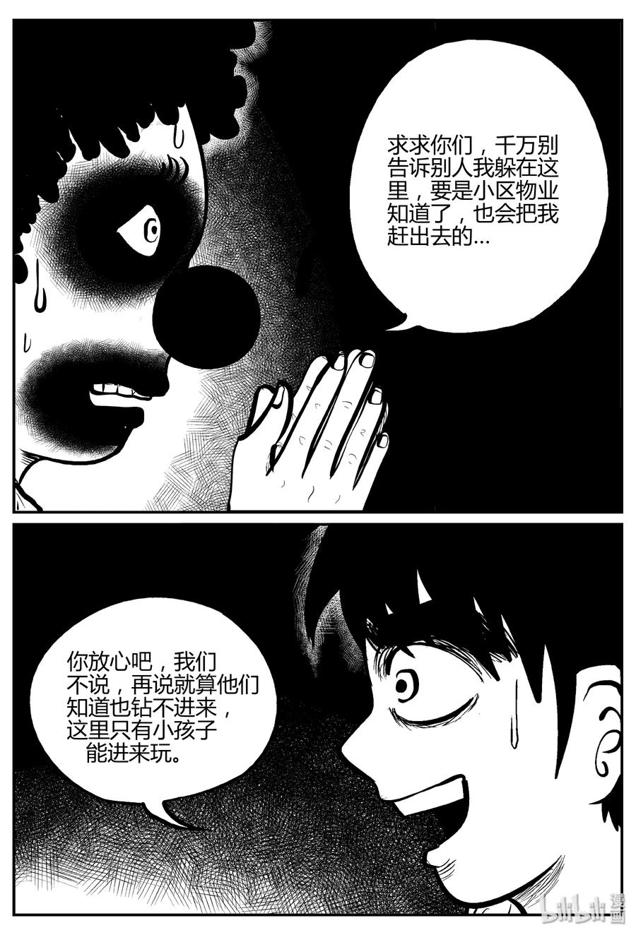 小智怪谈 270 小丑（1） 第15页