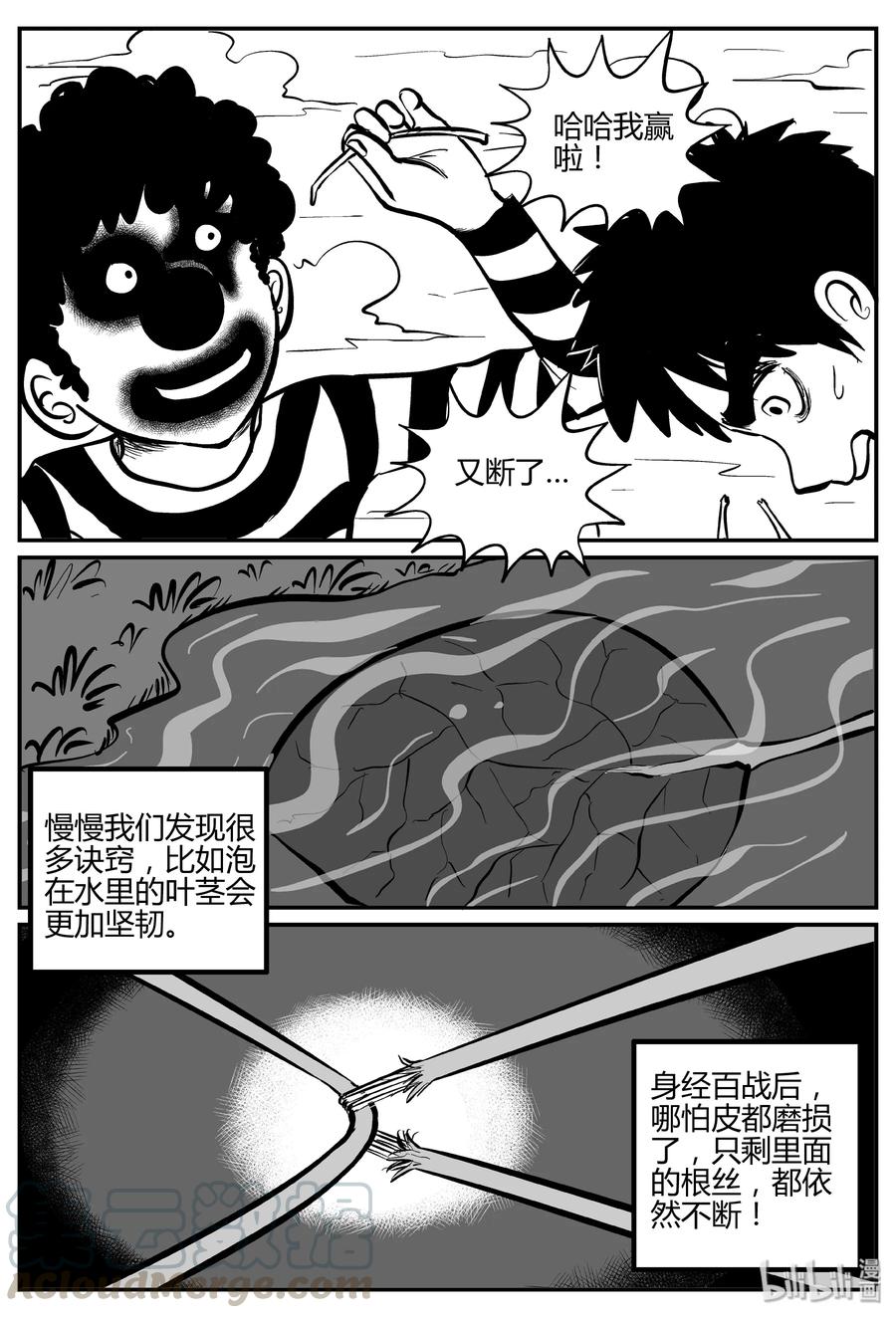 小智怪谈 270 小丑（1） 第22页