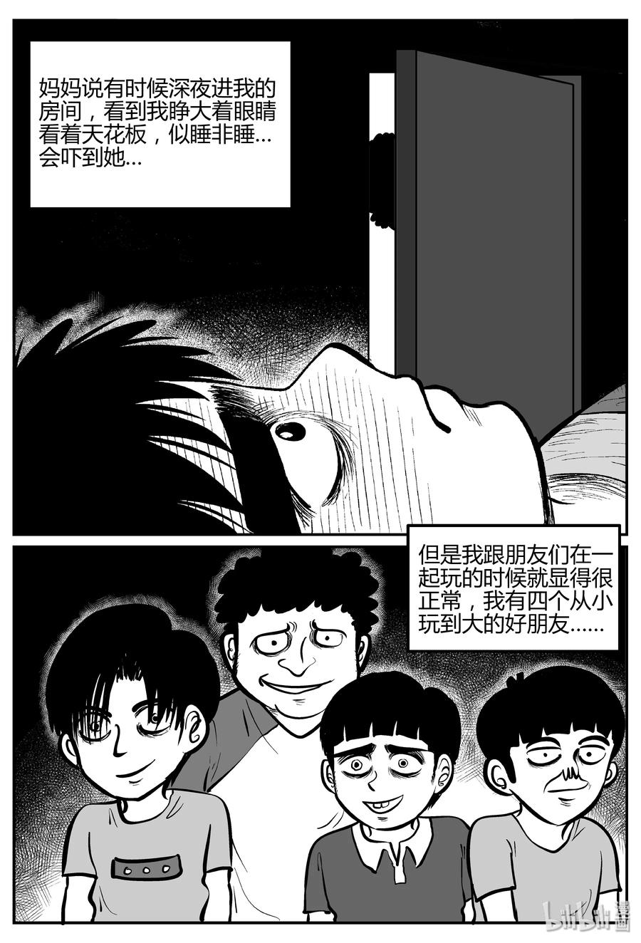 小智怪谈 270 小丑（1） 第3页
