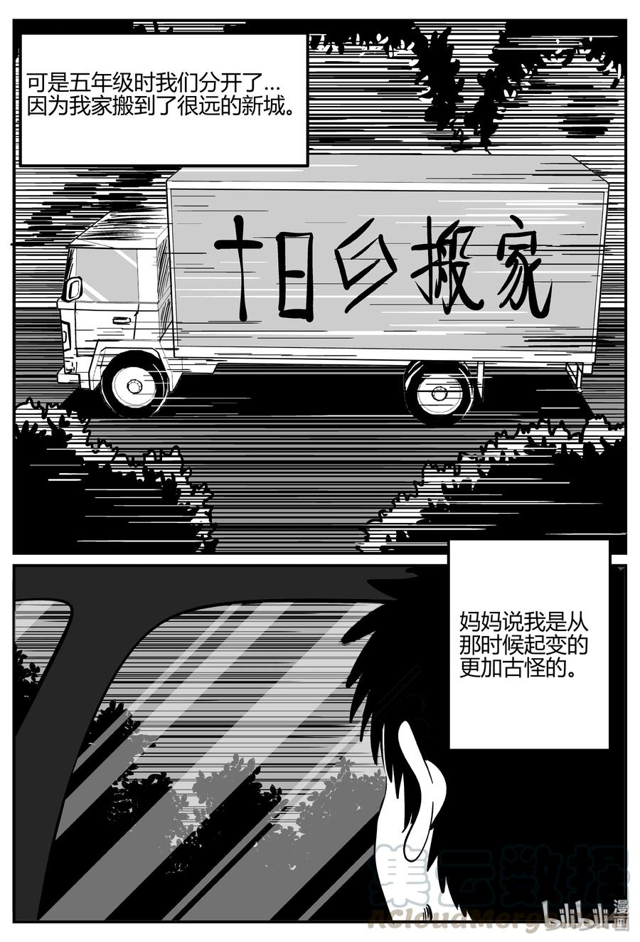 小智怪谈 270 小丑（1） 第4页
