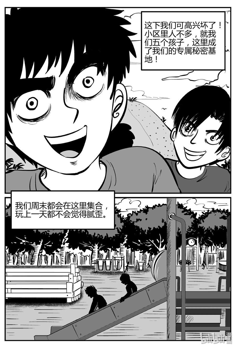 小智怪谈 270 小丑（1） 第11页