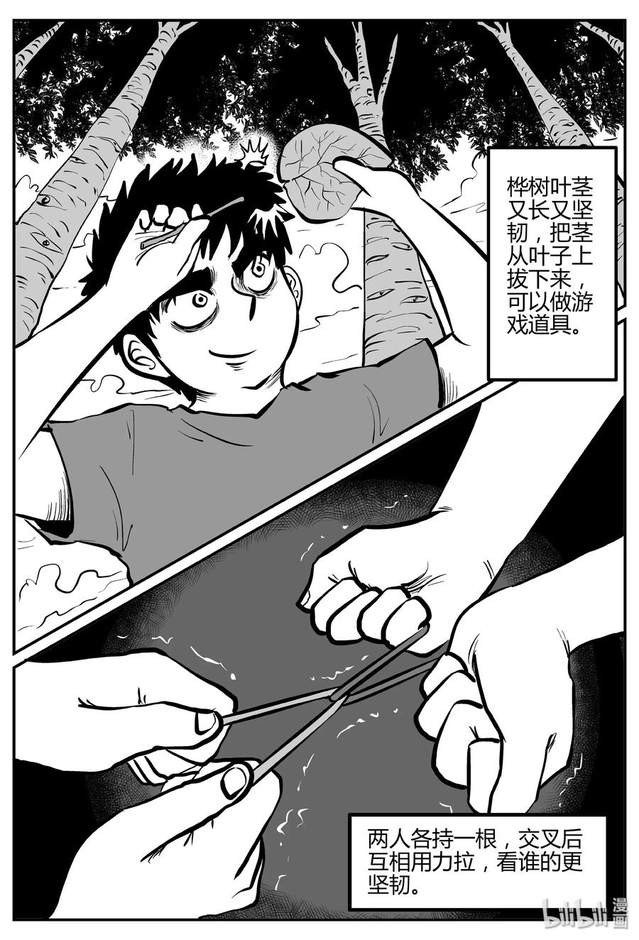 小智怪谈 270 小丑（1） 第21页