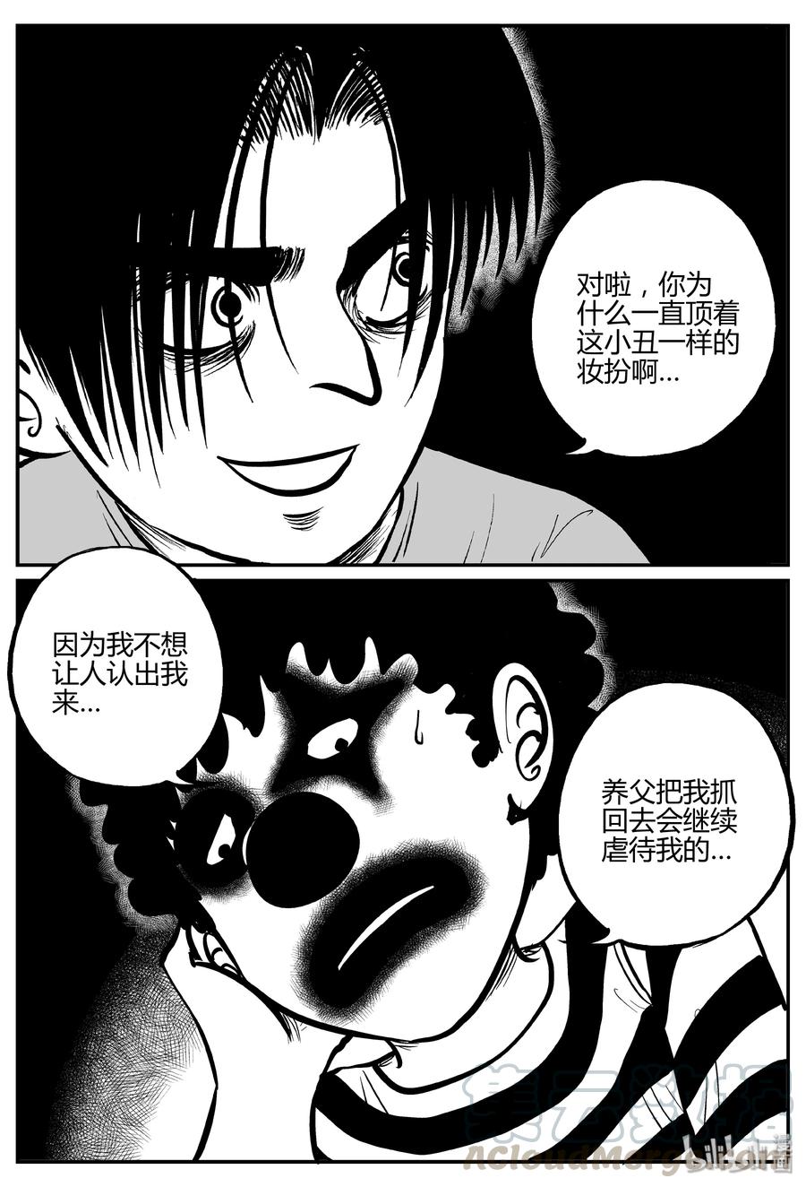 小智怪谈 270 小丑（1） 第16页