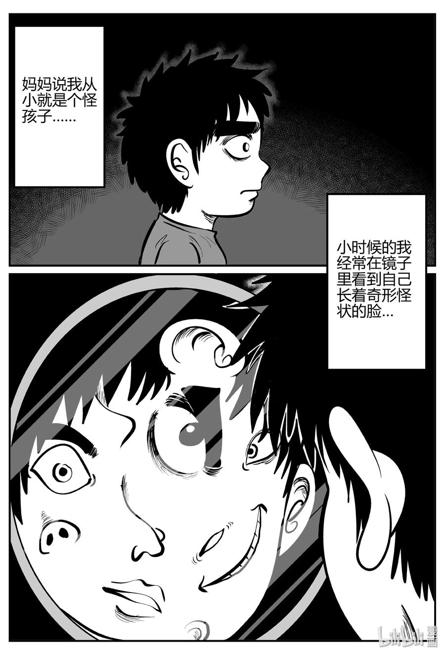 小智怪谈 270 小丑（1） 第2页