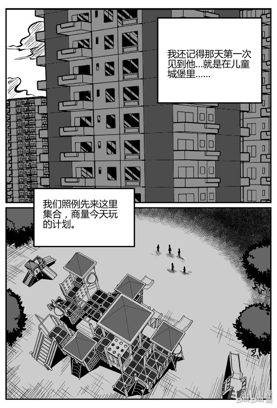 小智怪谈 270 小丑（1） 第12页