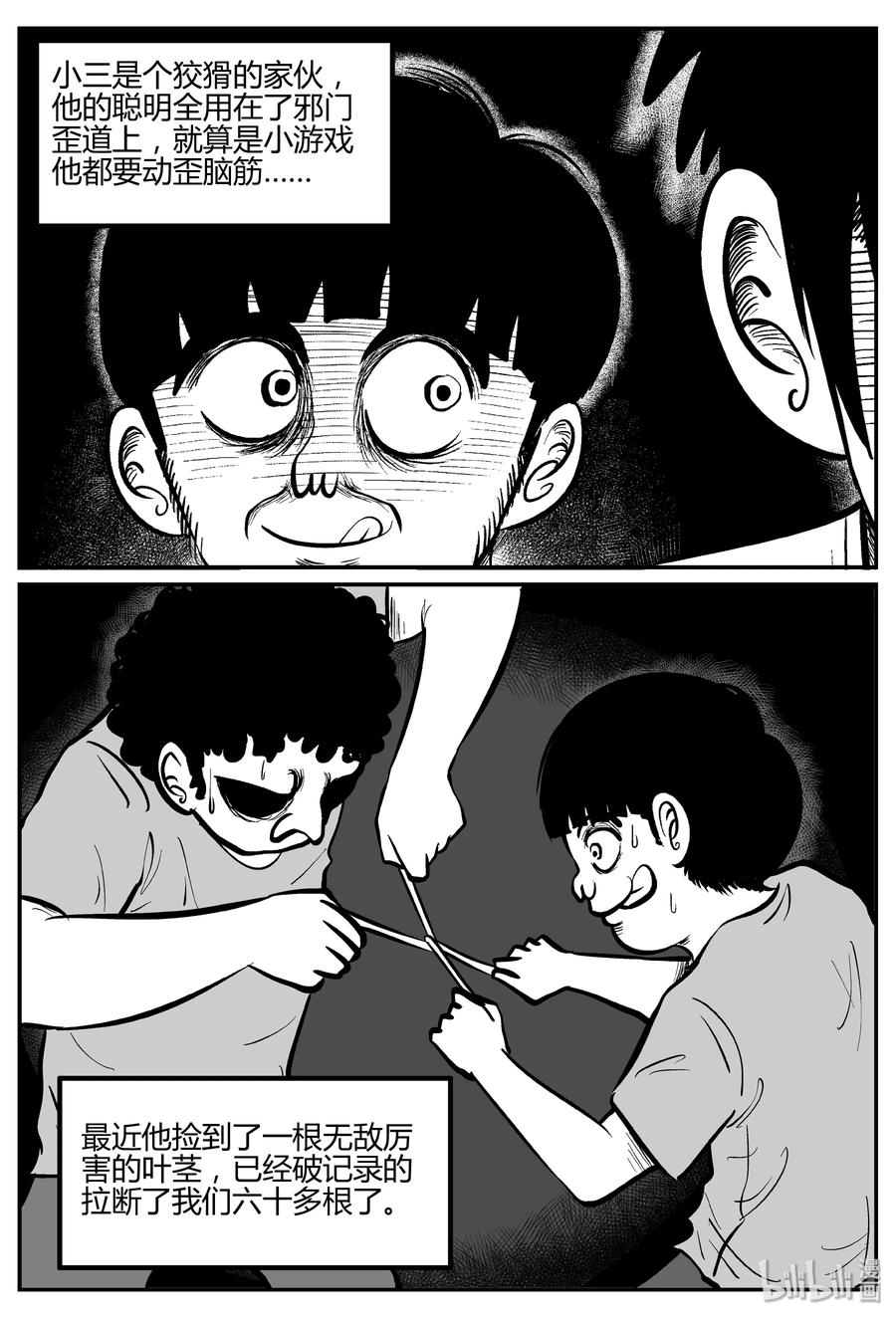 小智怪谈 270 小丑（1） 第23页