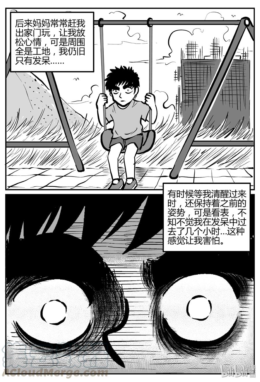 小智怪谈 270 小丑（1） 第7页