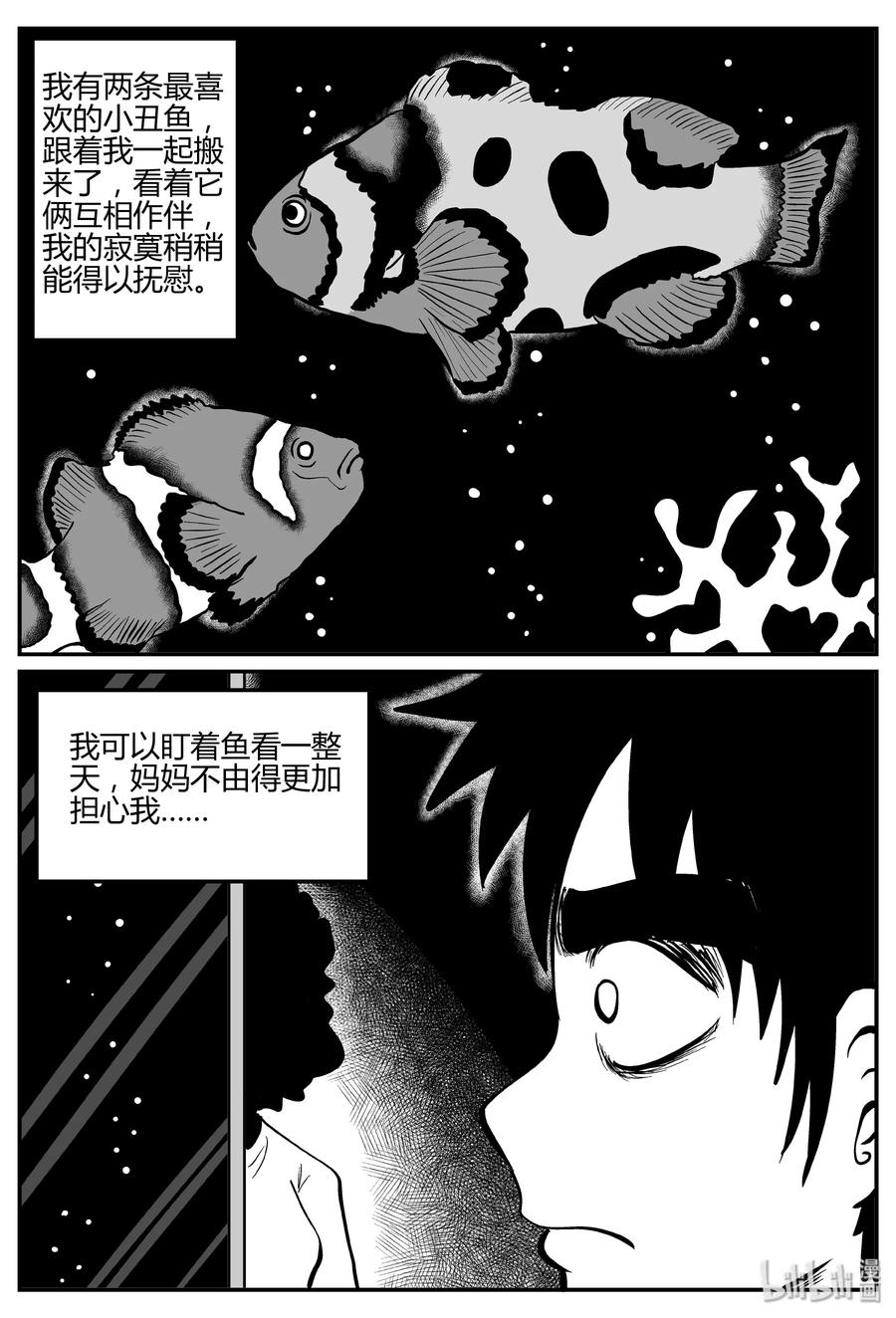 小智怪谈 270 小丑（1） 第6页