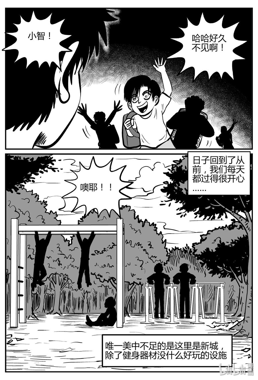 小智怪谈 270 小丑（1） 第9页