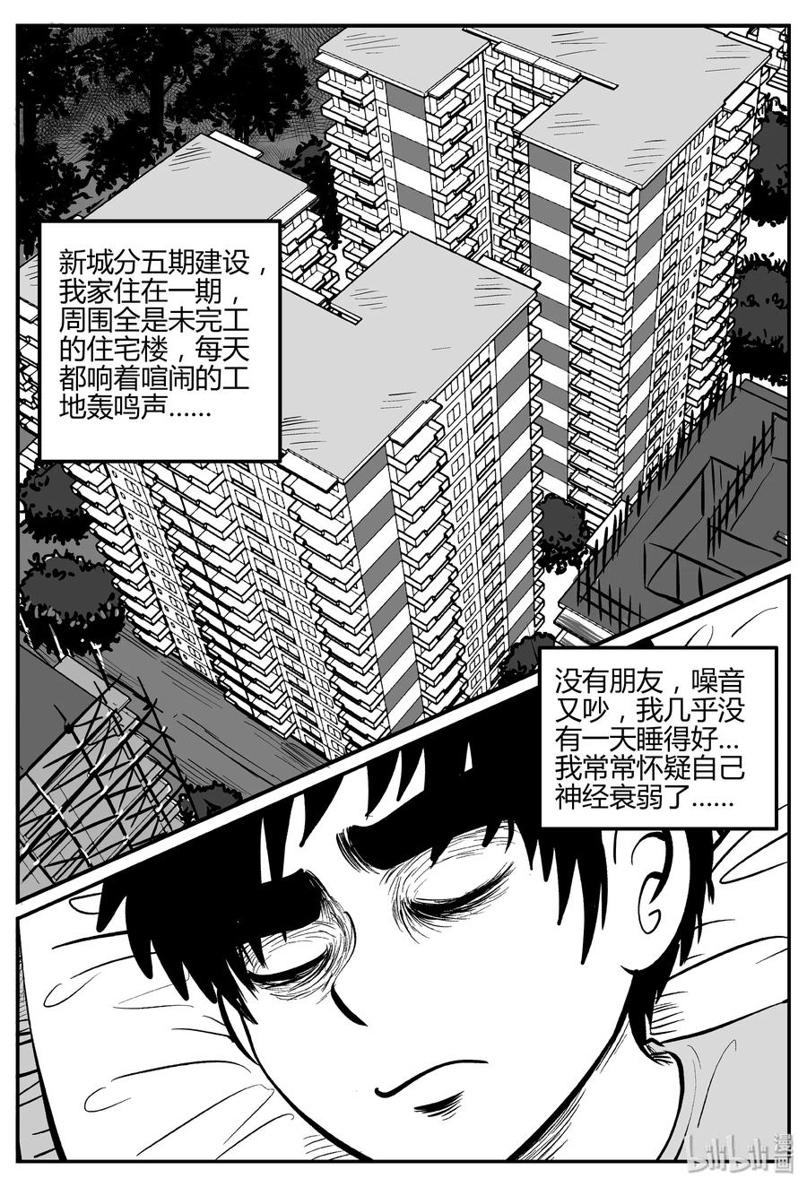 小智怪谈 270 小丑（1） 第5页