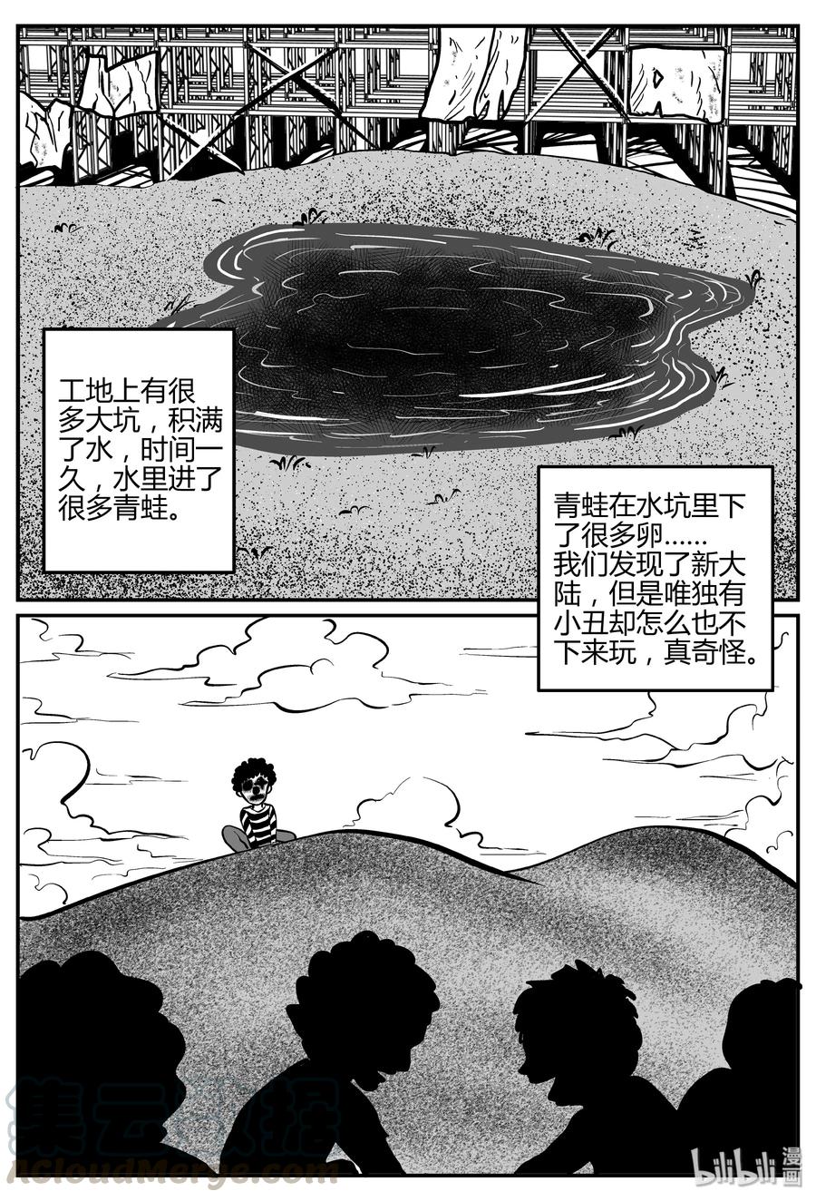 小智怪谈 271 小丑（2） 第19页