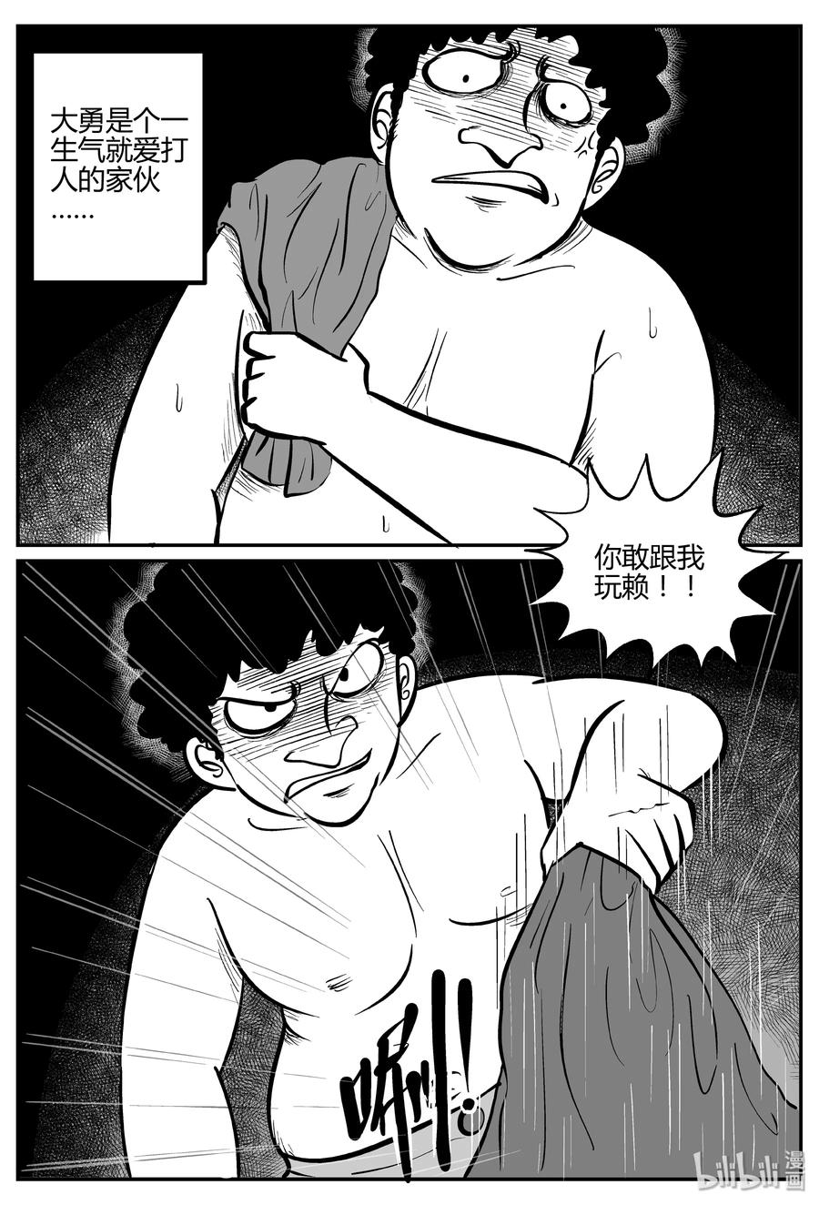 小智怪谈 271 小丑（2） 第5页