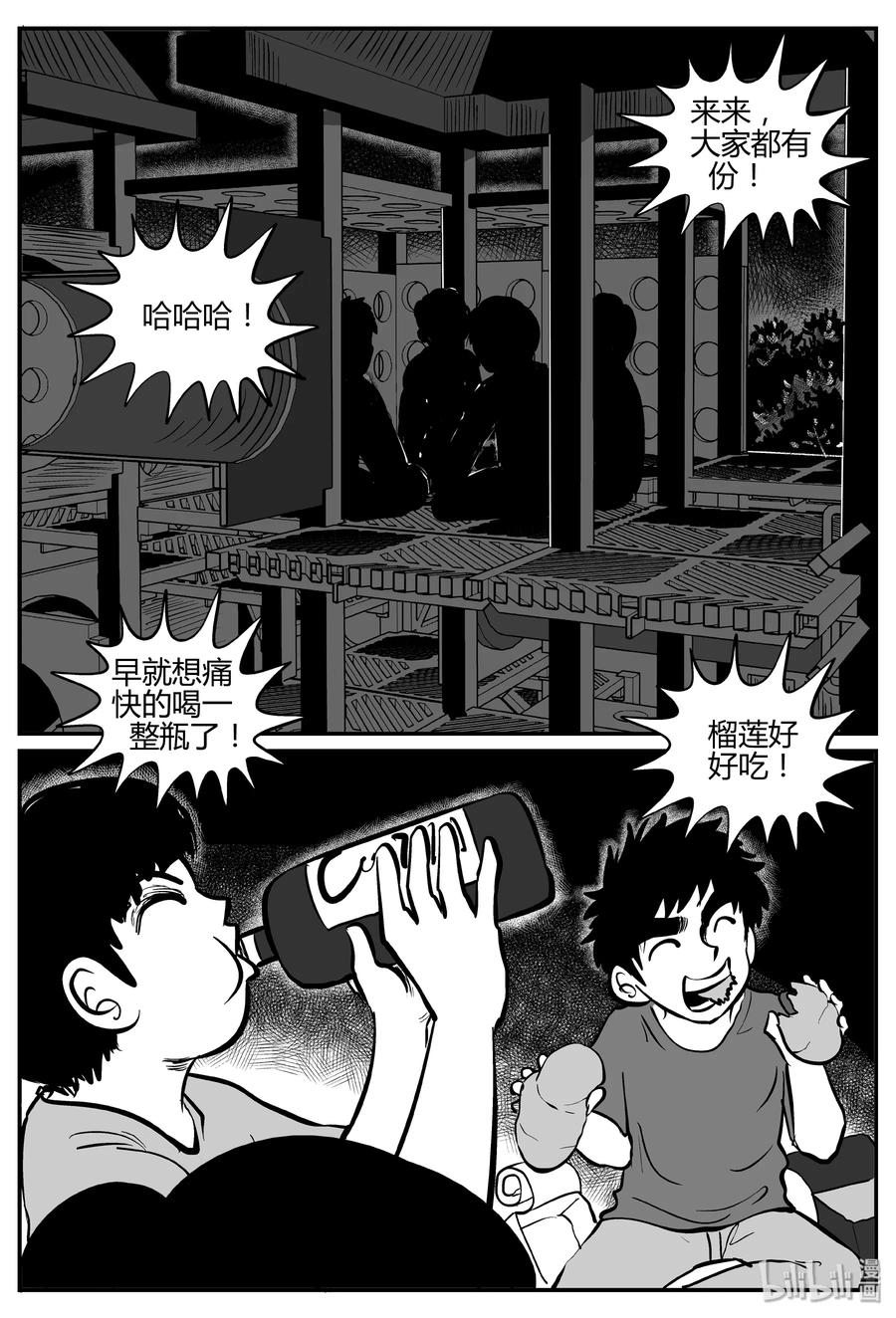 小智怪谈 271 小丑（2） 第17页