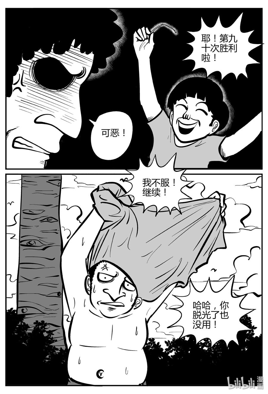 小智怪谈 271 小丑（2） 第2页